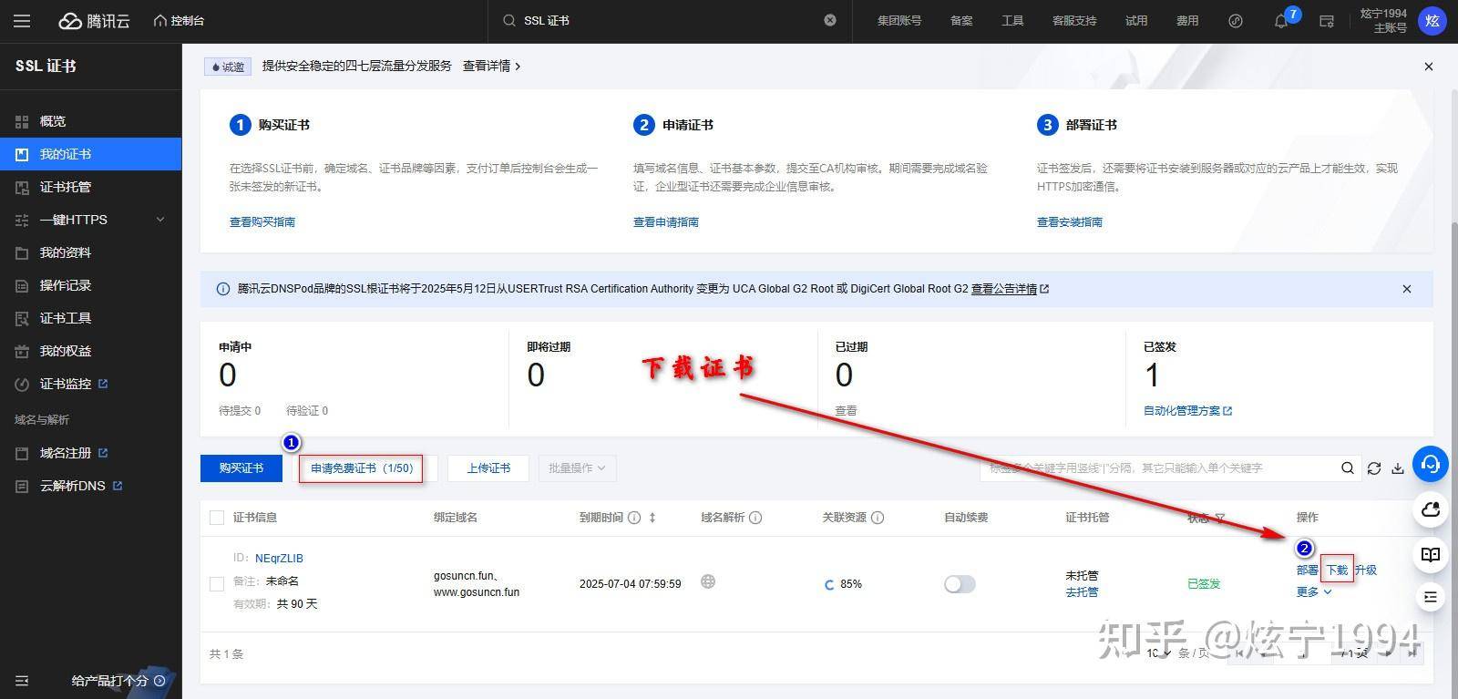 nginx 怎么配置 ssl 实现 https 访问？  第3张