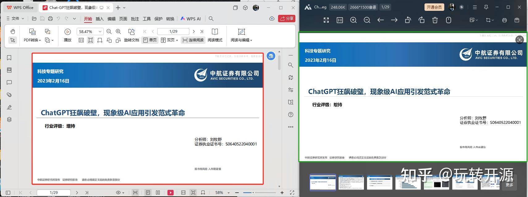 有没有免费的PDF转图片工具？  第10张