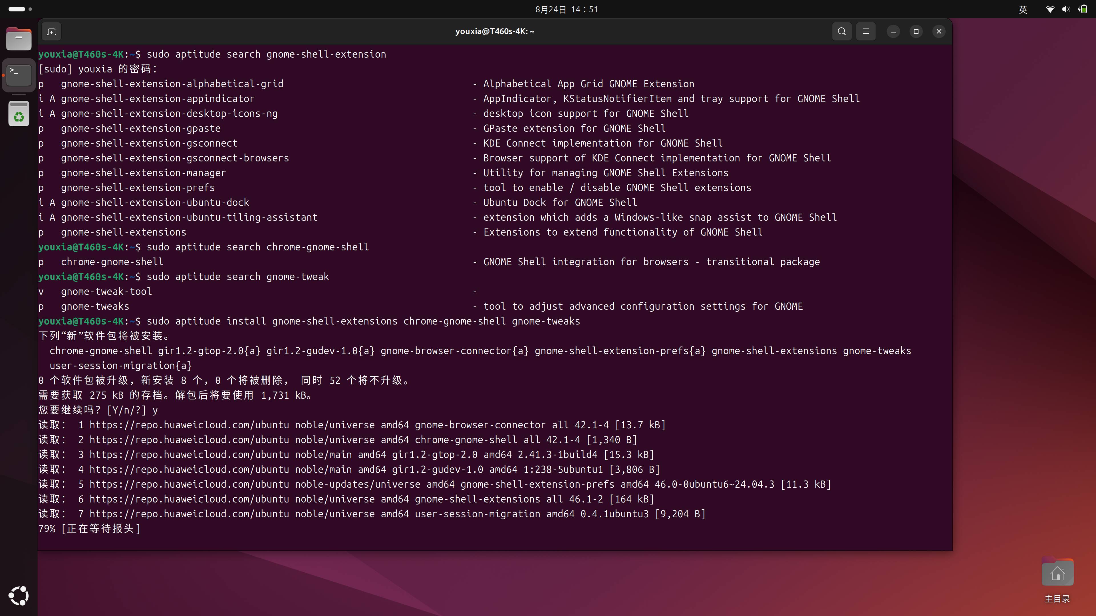 如何美化 Ubuntu 桌面系统？  第4张