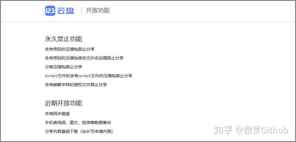 123云盘的钱从哪来？  第1张