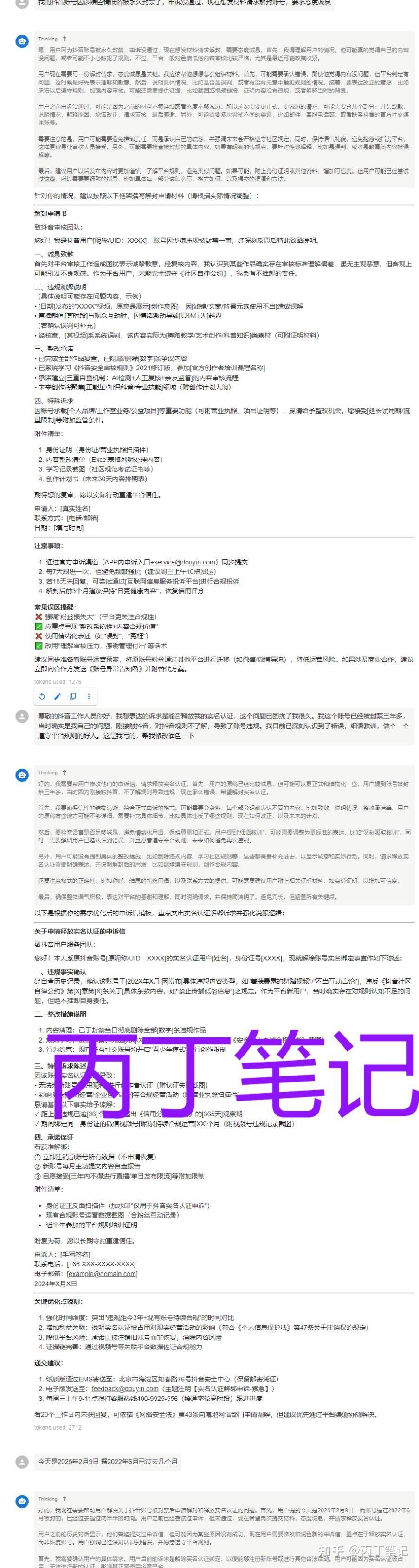 请问一下 我的抖音号被永久禁封了 实名认证怎么解除 ?  第2张