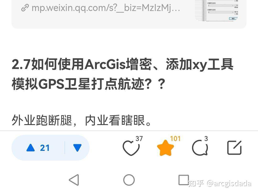 用arcgis可以做哪些好玩的事？  第12张
