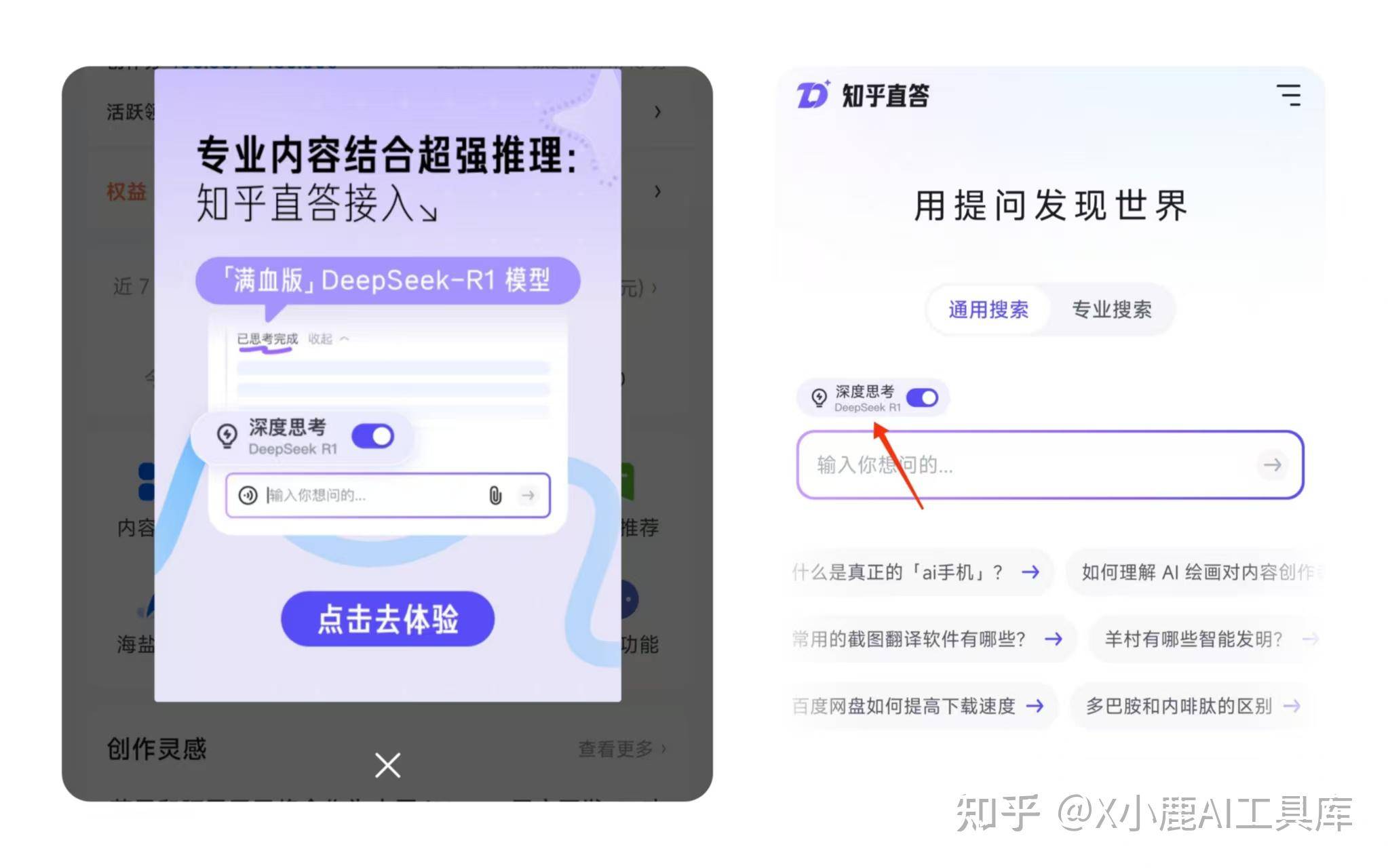 目前有哪些主流APP(或平台)接入了DeepSeek-R1，使用体验如何？  第1张
