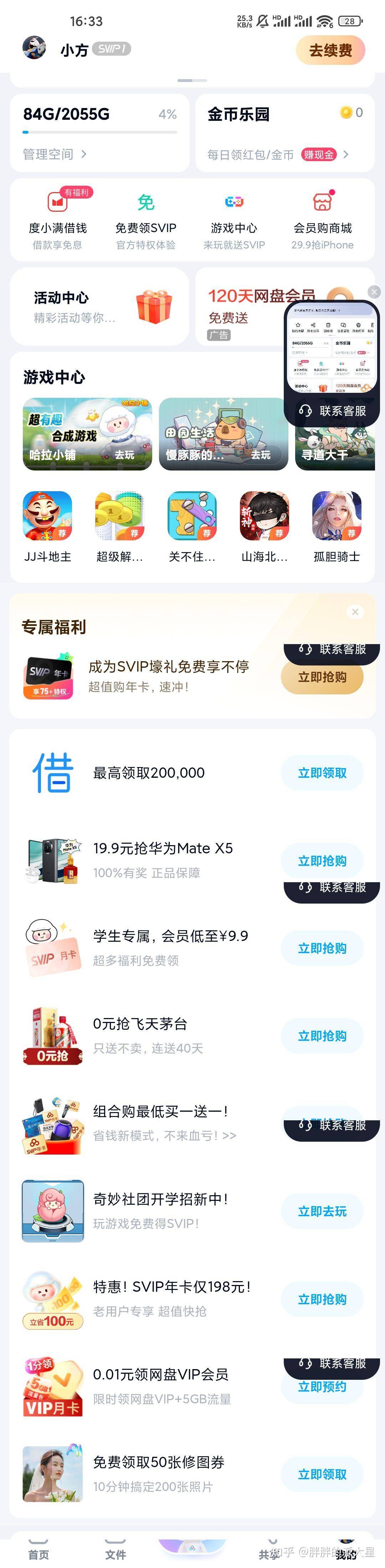 阿里旗下已经有阿里云盘，为何还在推夸克网盘？  第2张