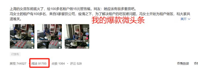 今日头条的微头条赚钱吗，怎么赚钱的？  第2张