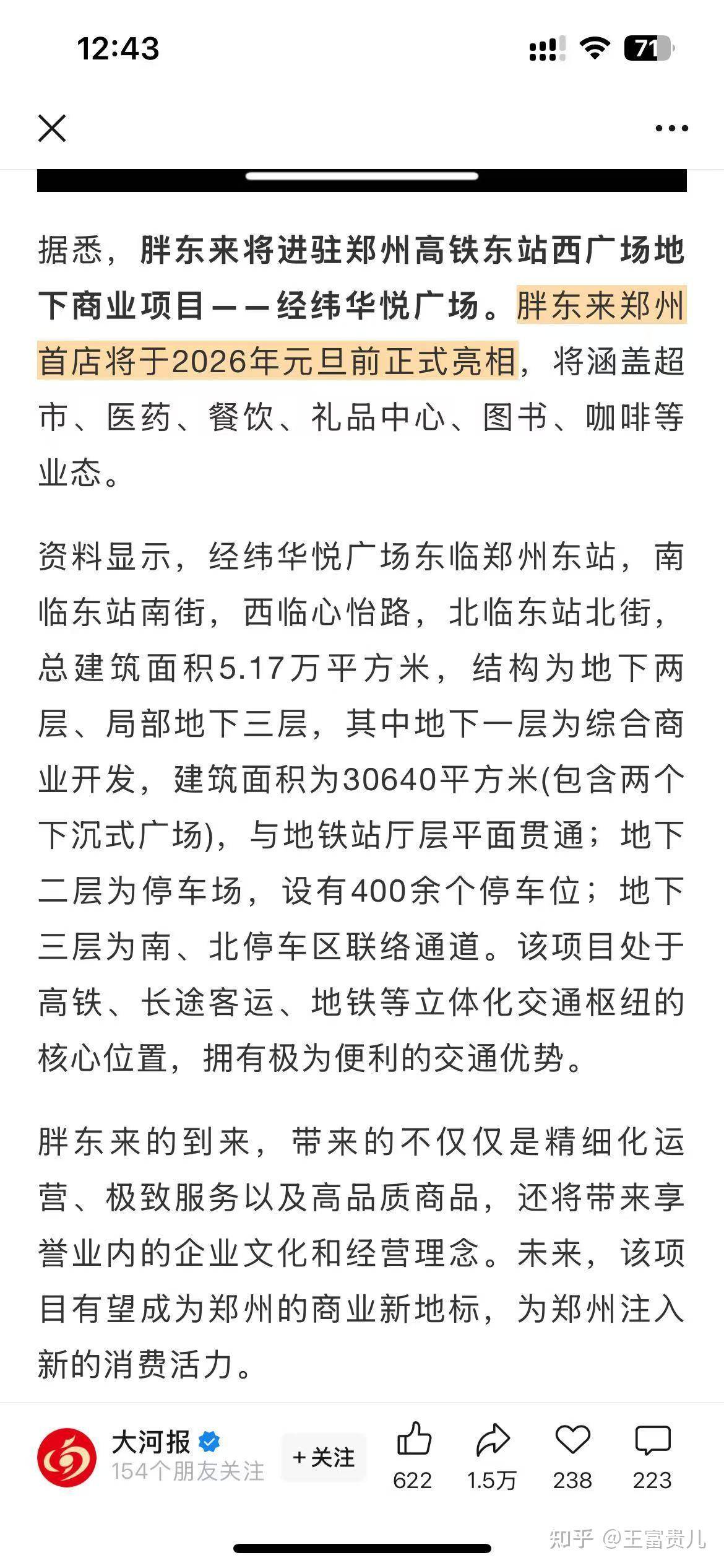 胖东来决定在郑州开设一个具有艺术特色的超市，这一布局有何考量？将给郑州商业发展带来哪些影响？  第2张