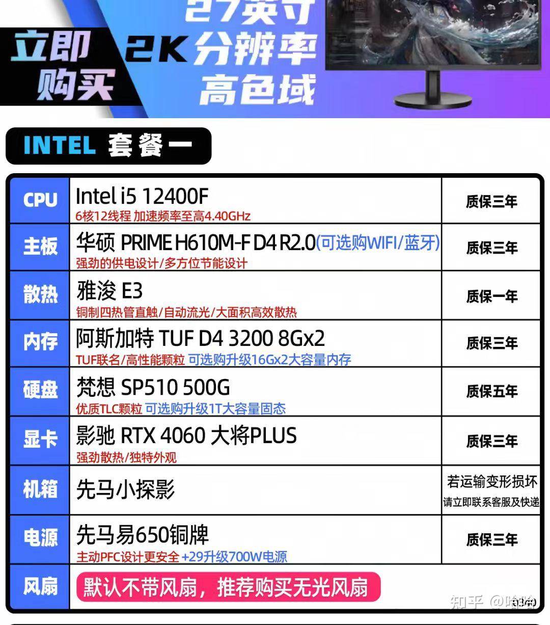 同样的配置，为什么装机猿的要便宜这么多？  第2张