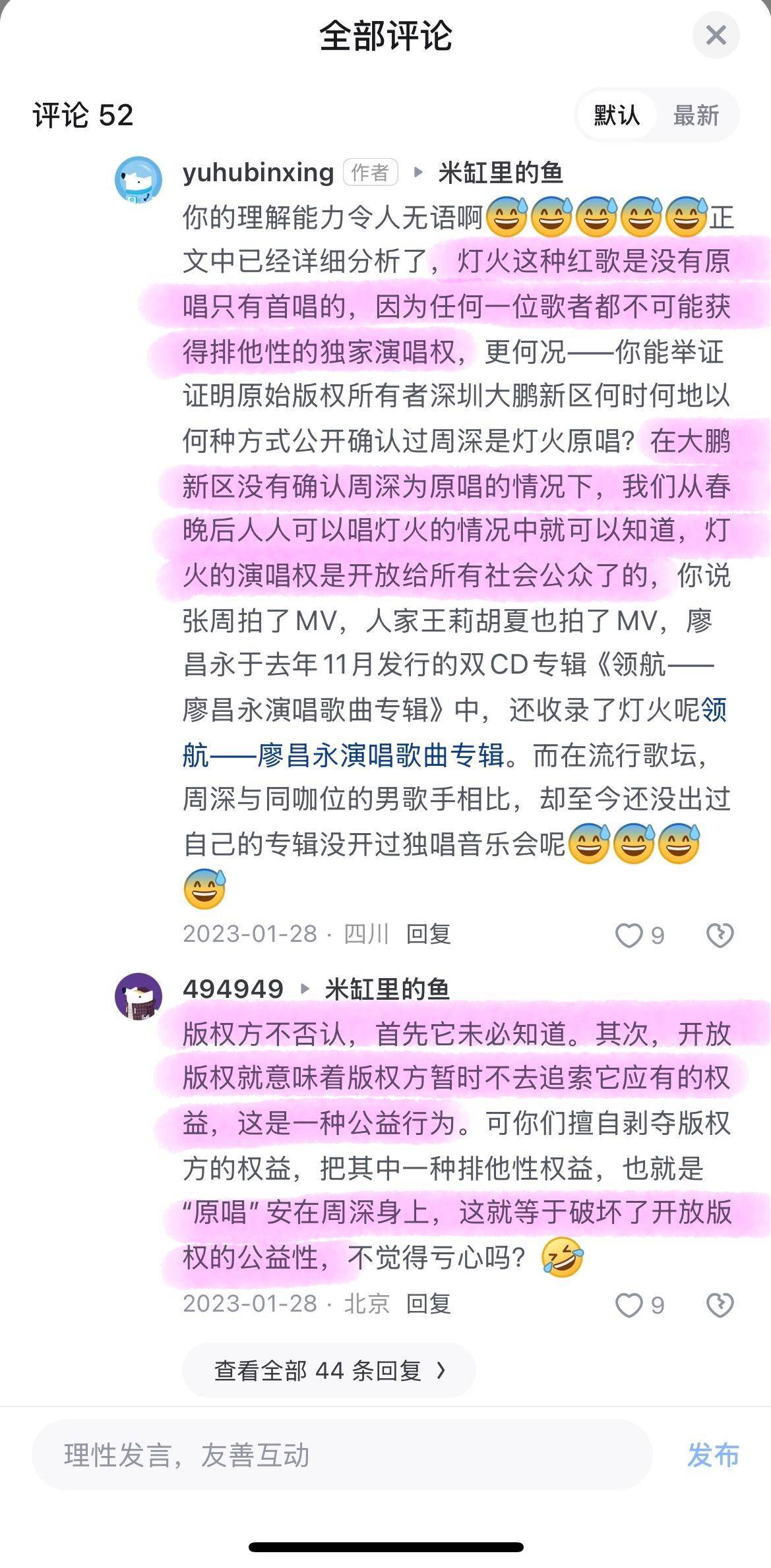 周深的《大鱼》、《灯火里的中国》等四首歌被纳入教材，什么样的歌能被纳入教材？你认为还有哪些歌可以入选？  第53张