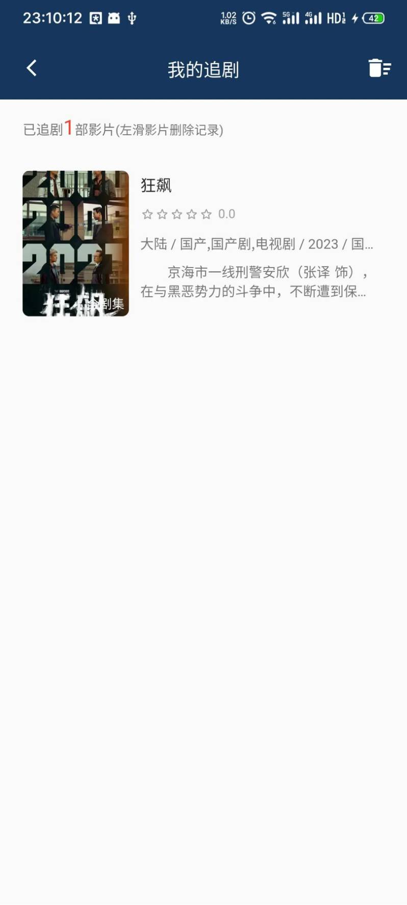 有没有什么好的免费看电视剧的APP？  第10张