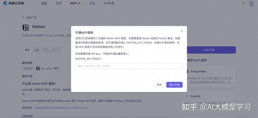 阿里云造“Agent工厂”，百炼MCP服务上线，无需代码5分钟建Agent。低代码MCP将带来什么？  第5张