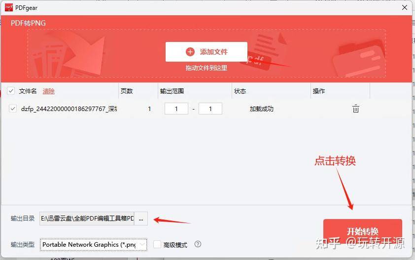 有没有免费的PDF转图片工具？  第8张