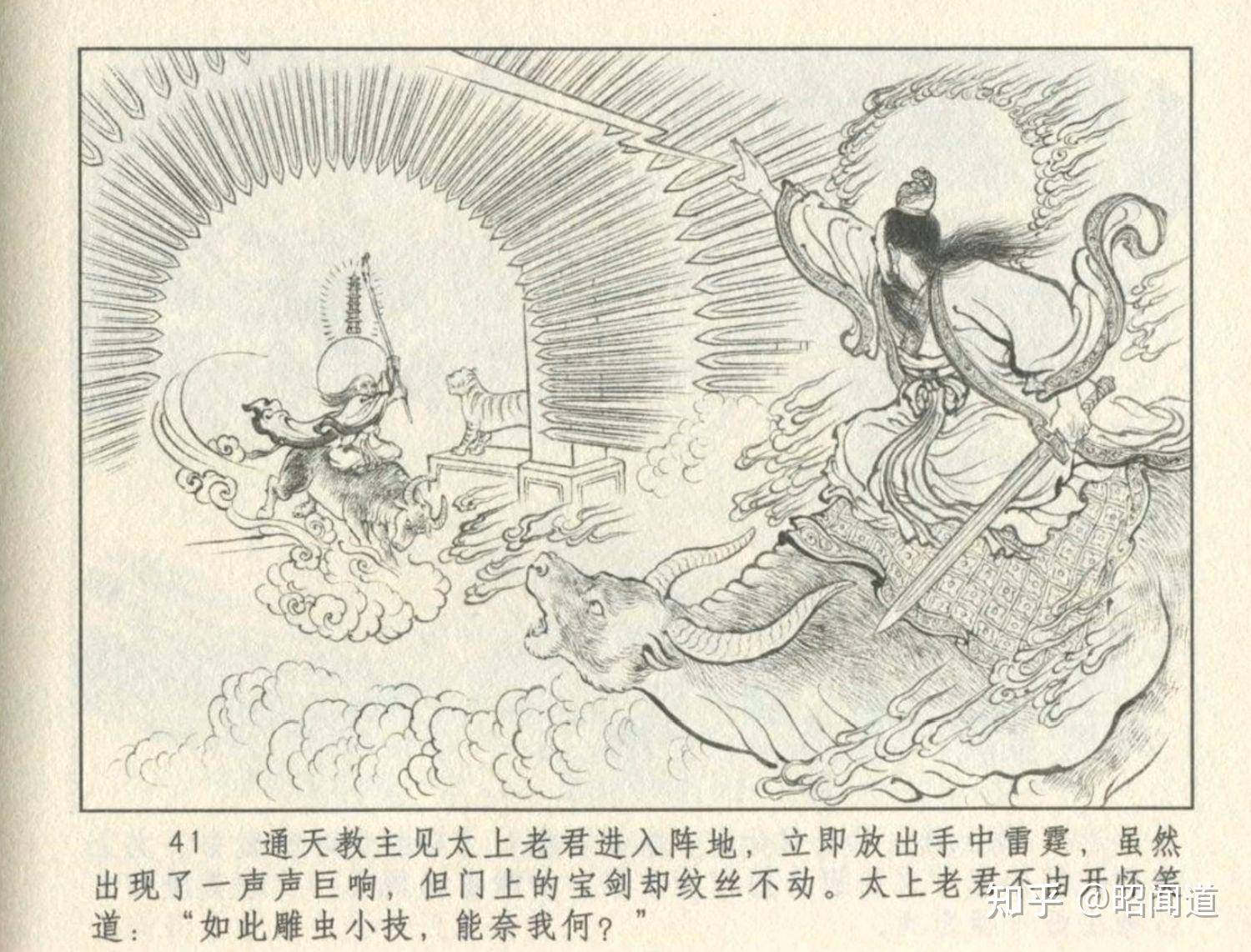 《封神演义》中，通天教主独自珍藏的诛仙四剑，元始天尊为什么随意分给弟子？  第2张