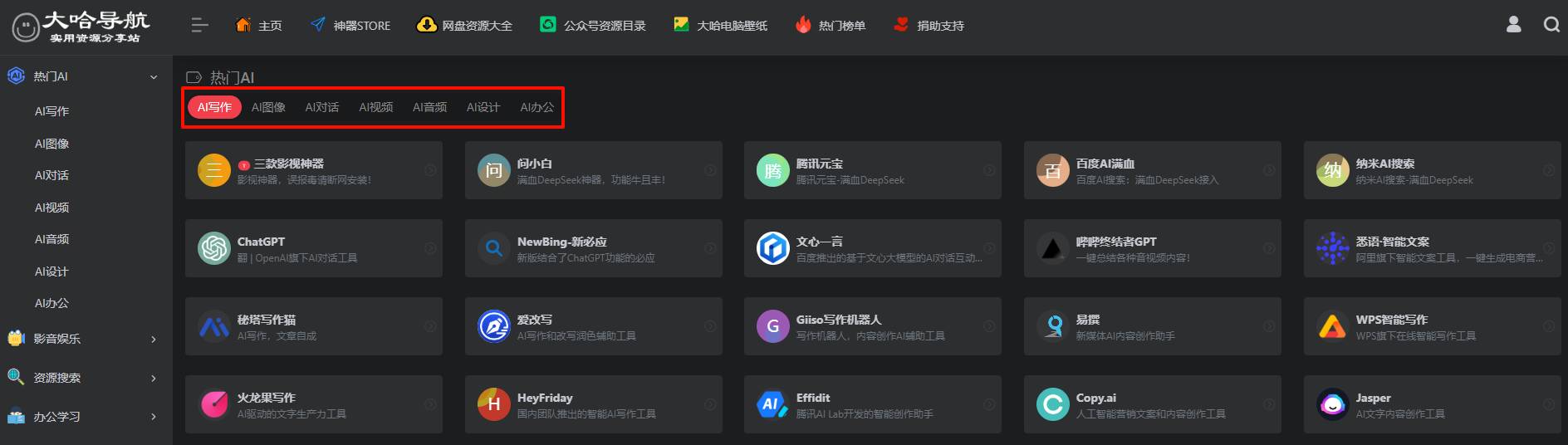 有没有很好用的网站和工具推荐，不限行业？  第2张