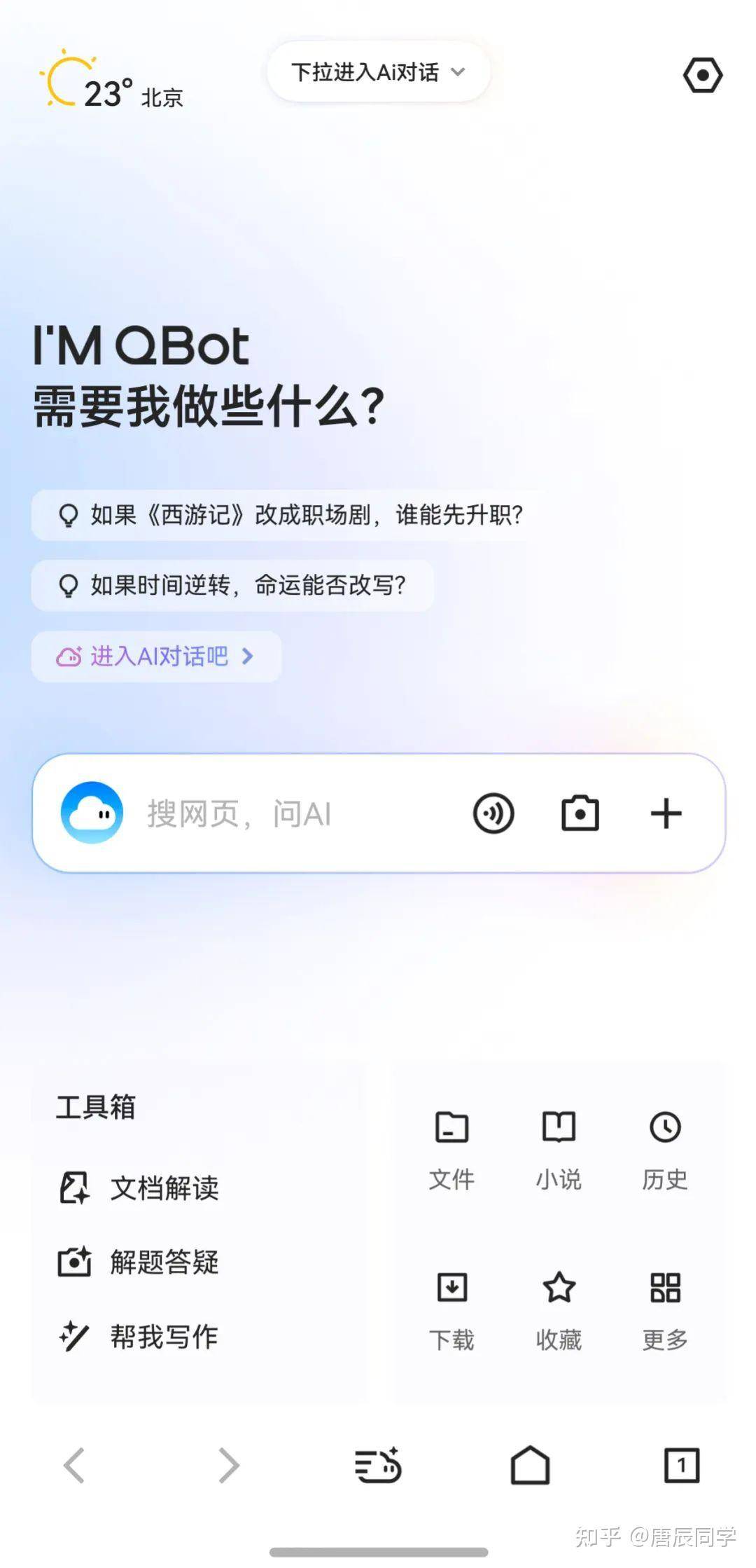 QQ 浏览器宣布推出 QBot，全面升级为 AI 浏览器，这一举措有哪些潜在的优势和挑战？  第2张