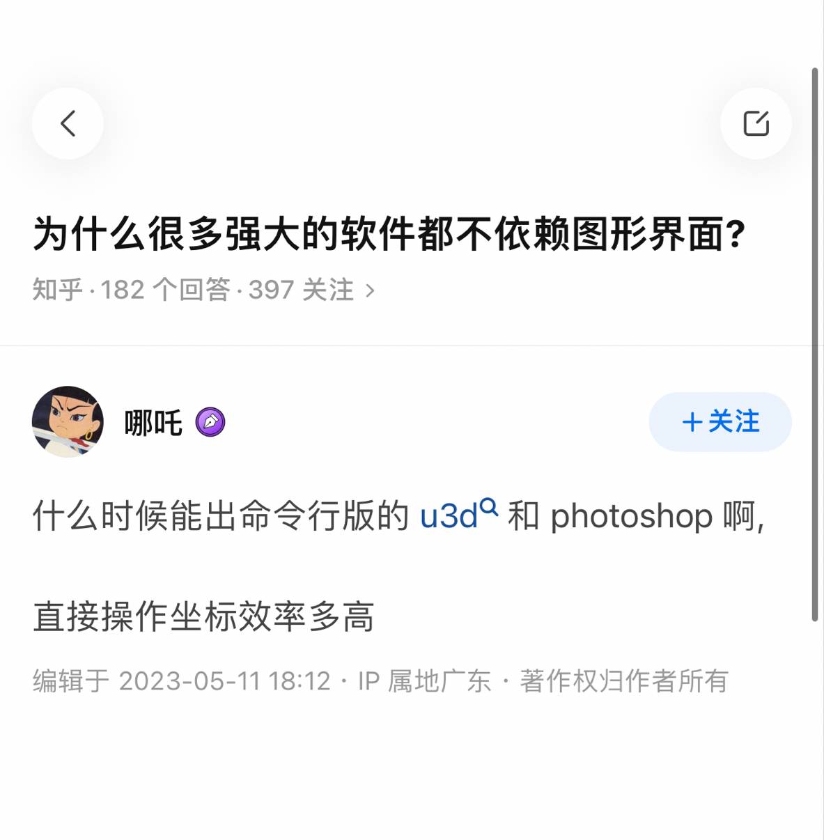 为什么很多强大的软件都不依赖图形界面?  第3张