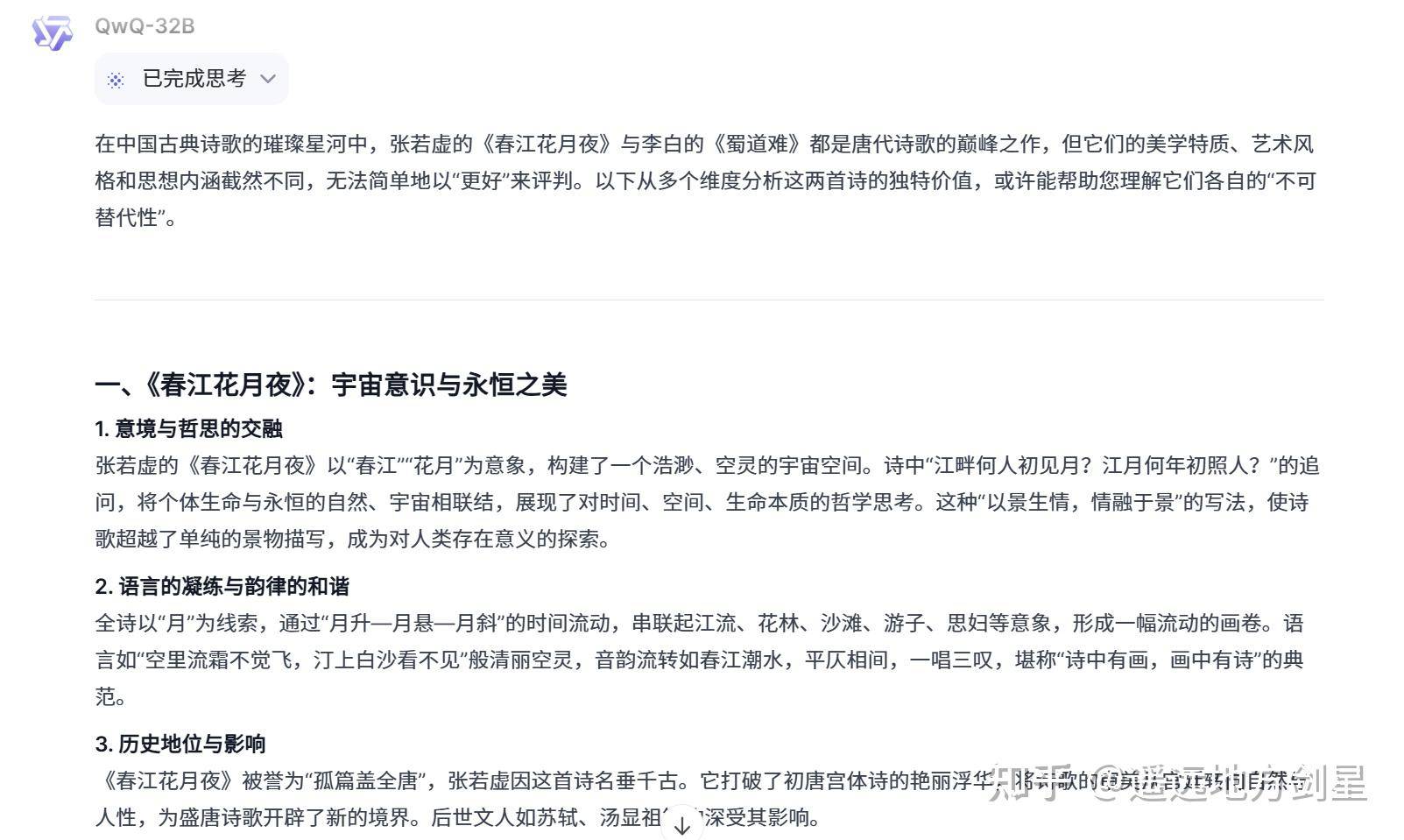 阿里开源 320 亿参数模型吊打 DeepSeek-R1，网友：参数少性能强是真突破还是营销噱头？  第15张