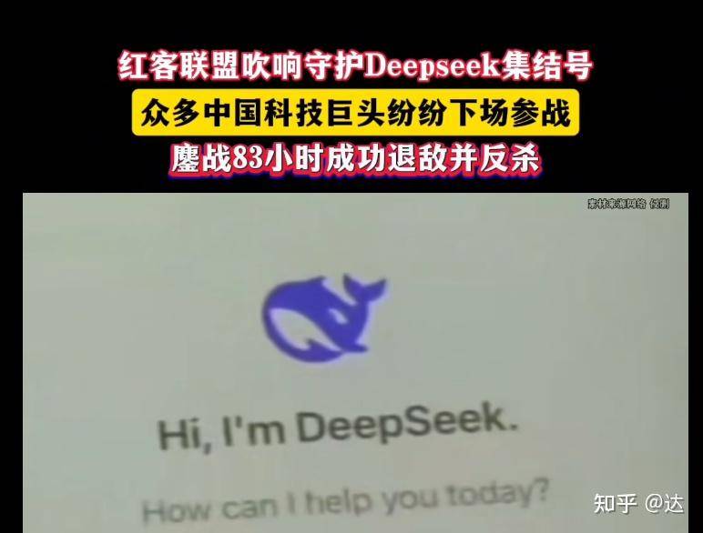 如何评价B站上冒出许多关于 DeepSeek 被 DDOS ，然后用各种逆天玩意防御的逆天视频？  第1张