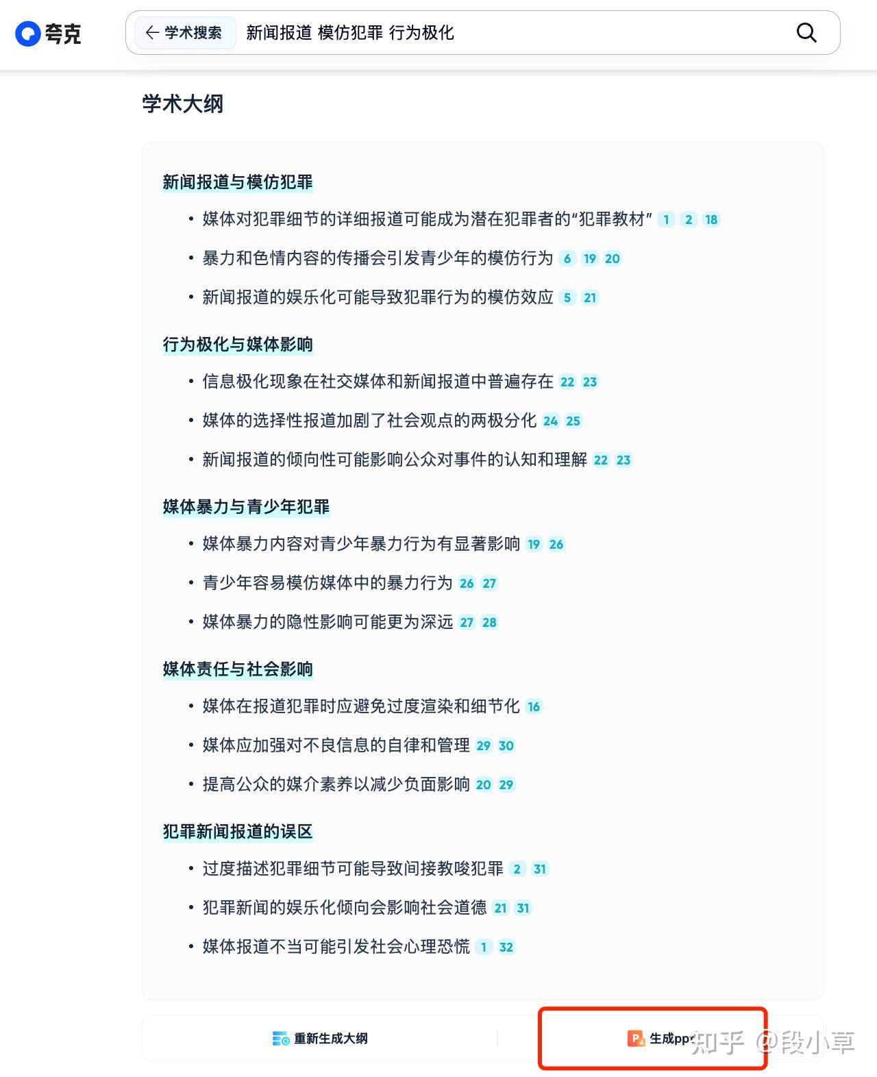 夸克推出学术搜索，每次 AI 回答可引用超 10 篇文献内容，这对用户有哪些好的体验？  第3张