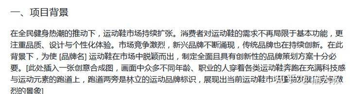 一个完整的品牌策划方案怎么写？  第10张