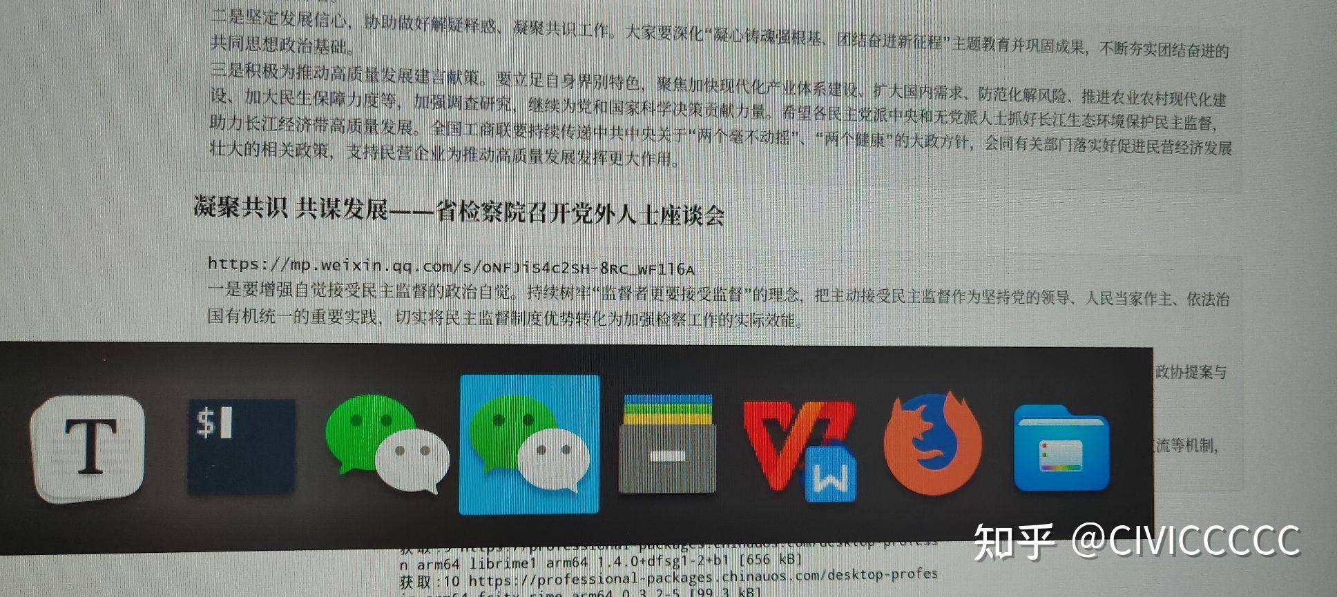 如何评价UOS统一操作系统？  第7张
