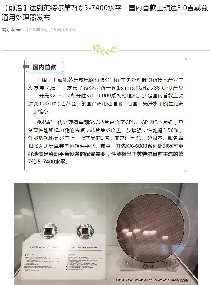 如何评价兆芯自主可控x86处理器KX-6000亮相：16nm、性能追平7代i5？  第11张