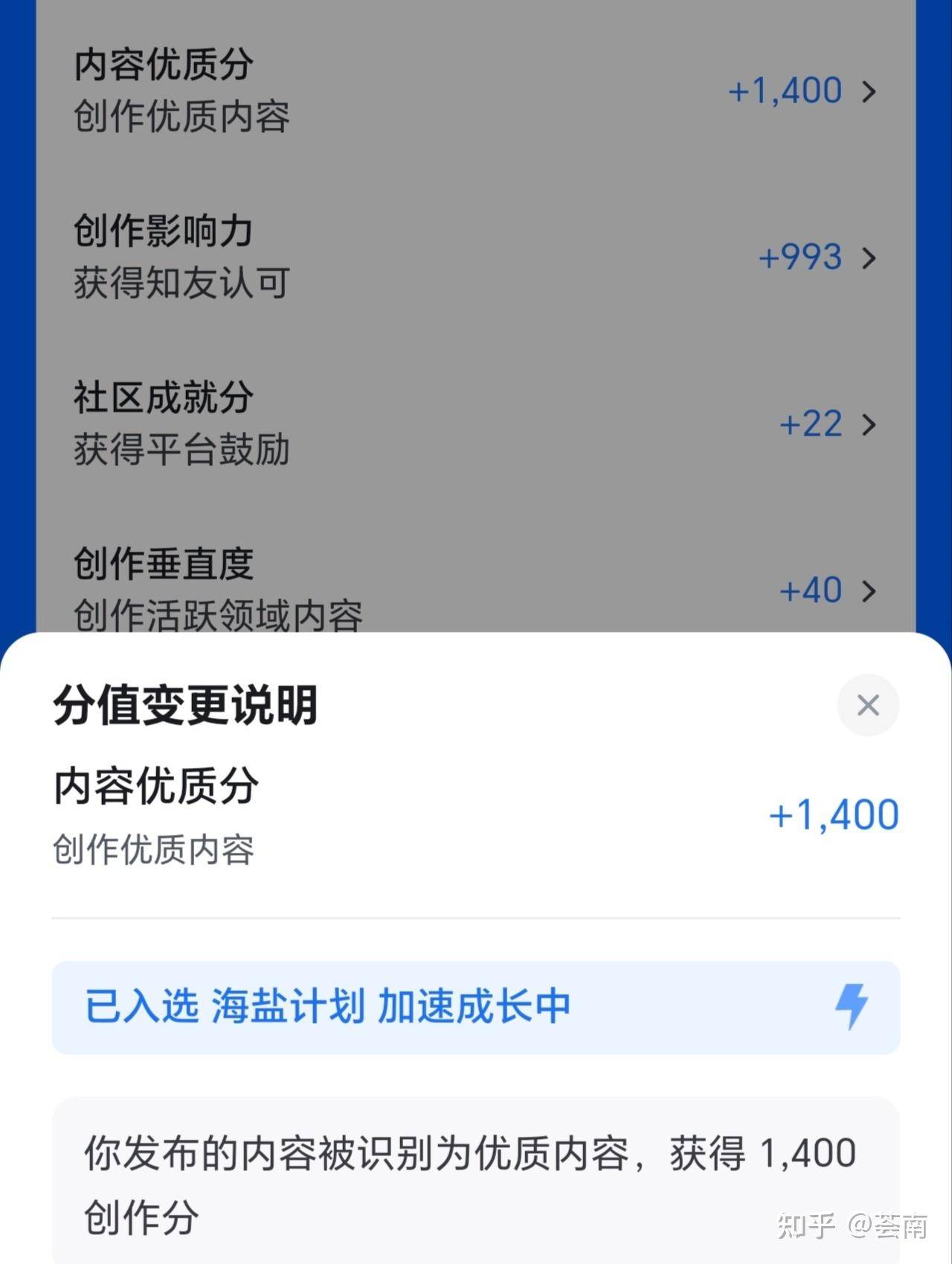 为何我的知乎创作分一直是鸭蛋?  第3张