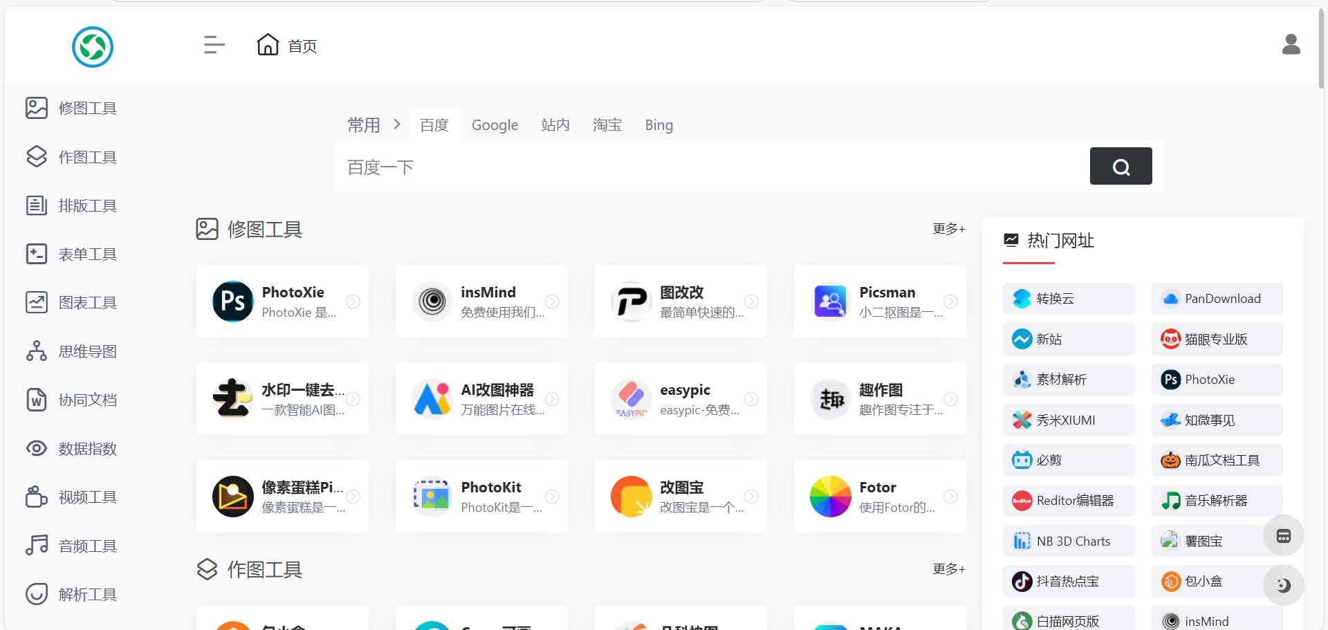 有什么好的导航网站推荐？  第4张