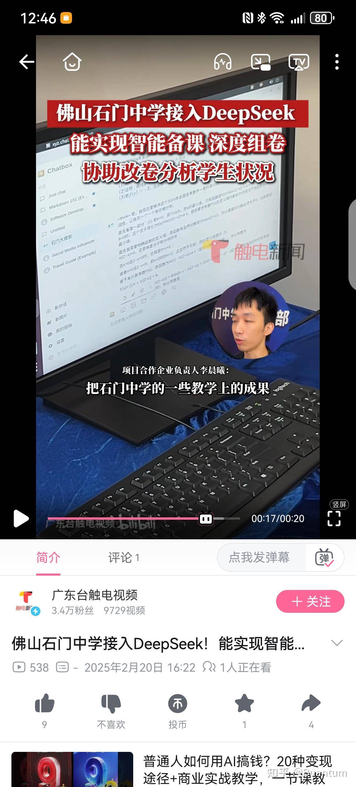 如何看待广东佛山石门中学本土化部署 DeepSeek 671B 完整版,属全国首例? 第6张 如何看待广东佛山石门中学本土化部署 DeepSeek 671B 完整版,属全国首例? 第6张