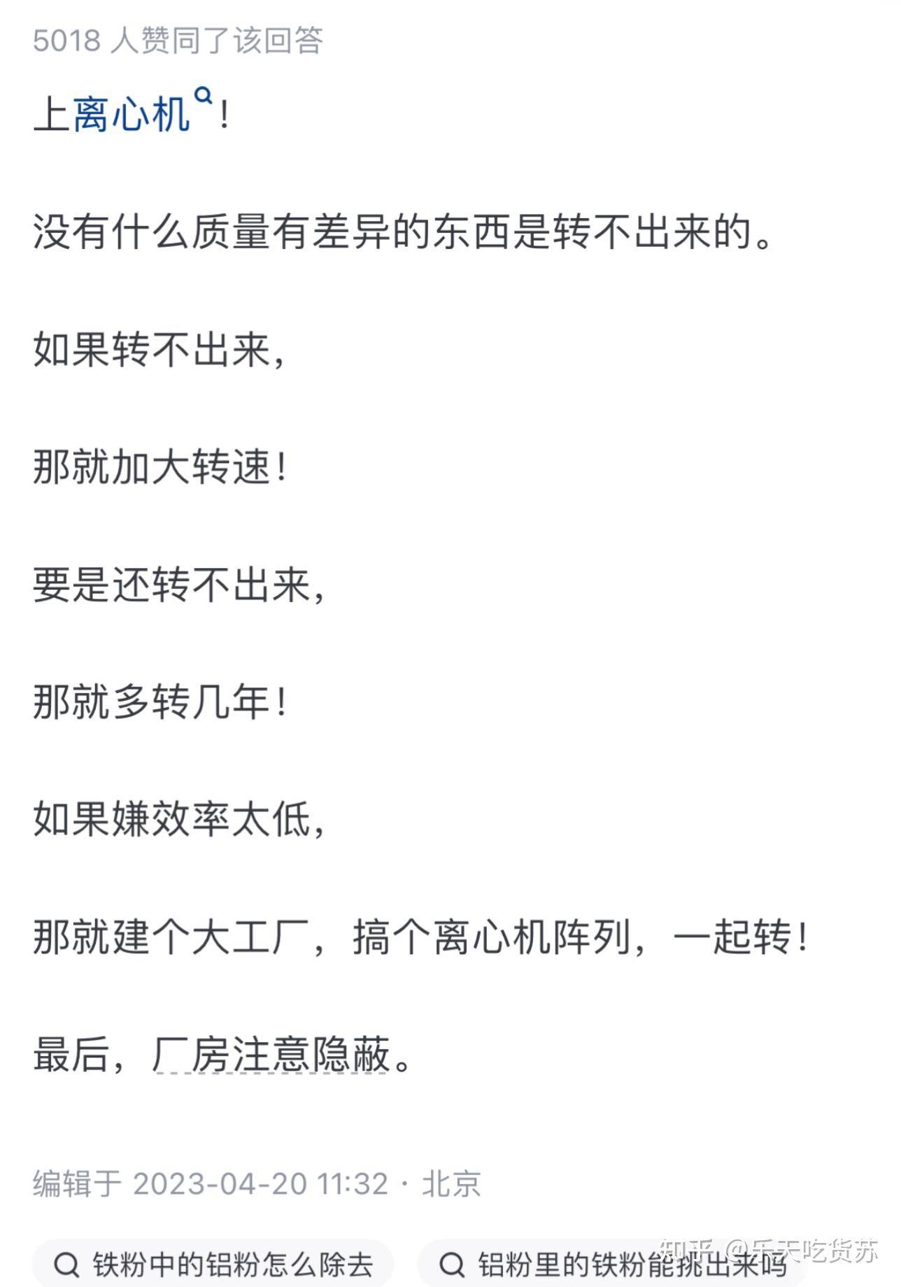什么方法可以挑出铝粉中的铁粉？  第1张