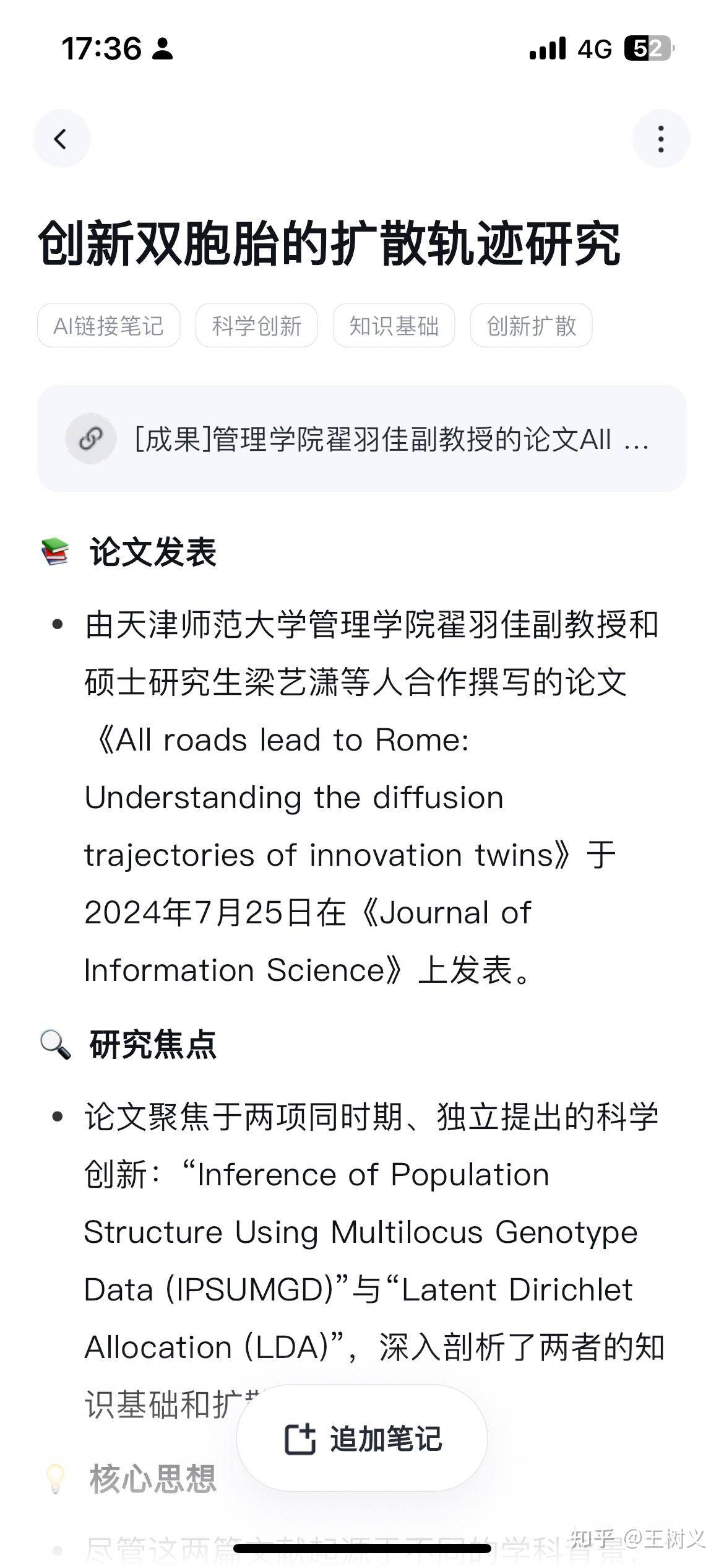 有什么好的笔记软件吗？  第18张
