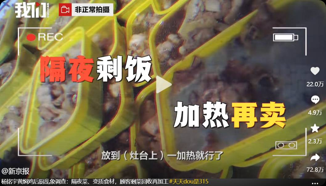 为什么经过315曝光华莱士几乎没影响杨铭宇黄焖鸡遭到集体抵制?  第1张
