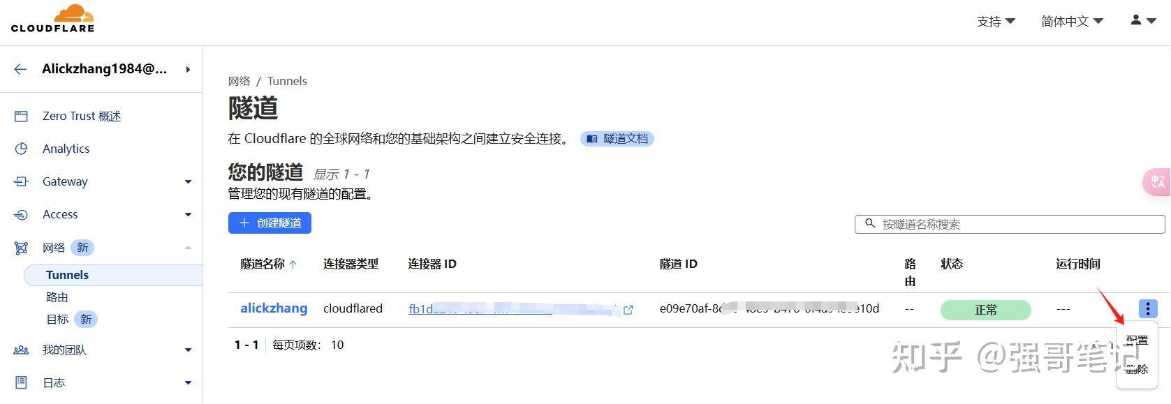求无公网IP用云服务器内网穿透方案？  第5张