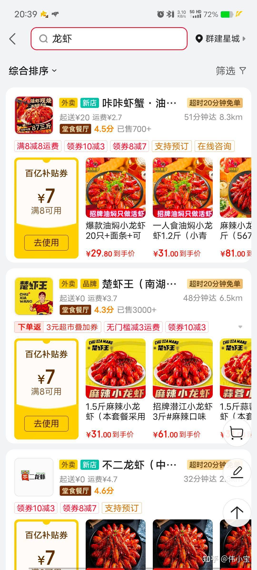 如何评价京东外卖？  第20张