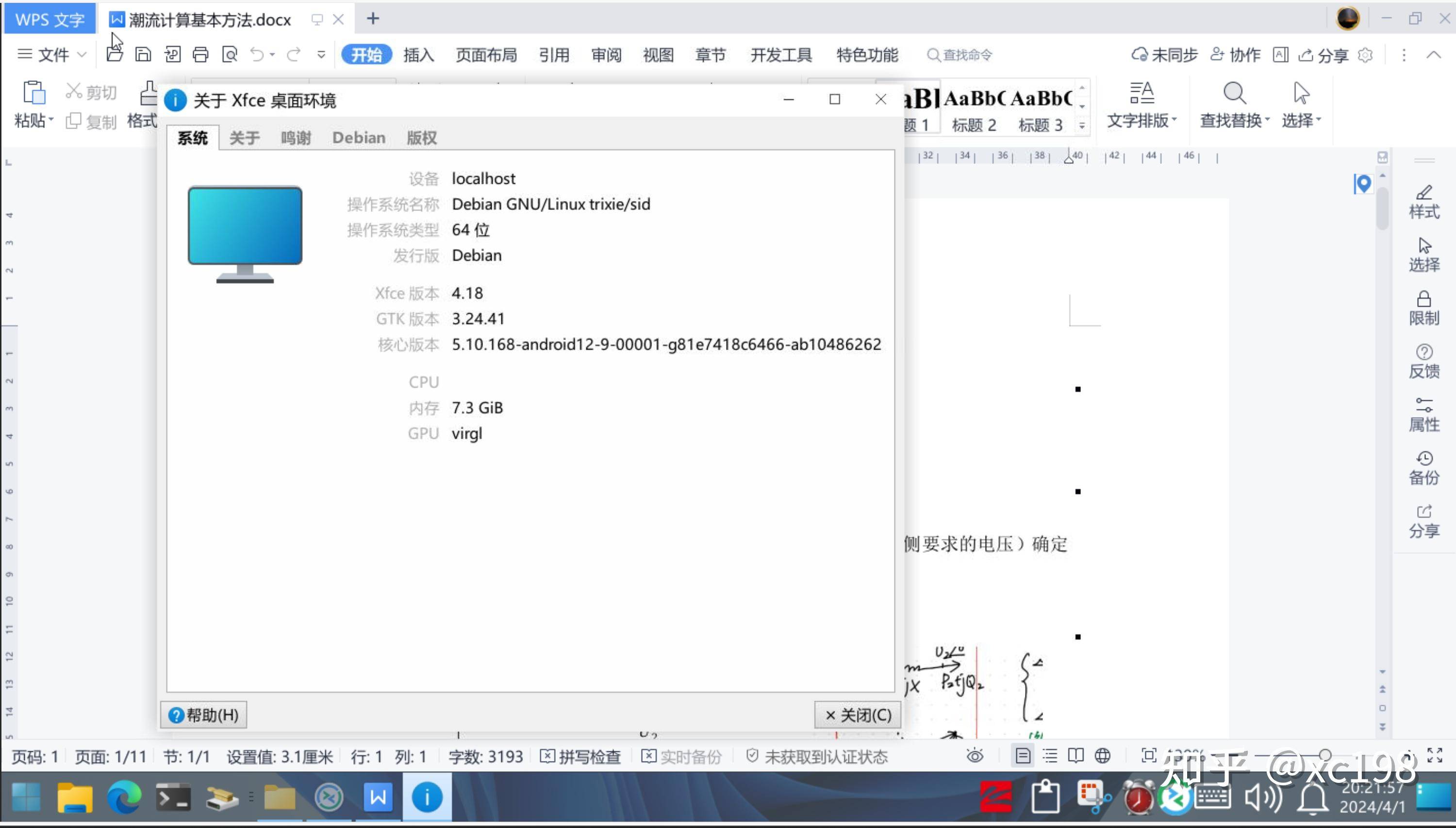 Android为什么不直接执行Linux的程序？而是自己搞一套？  第2张