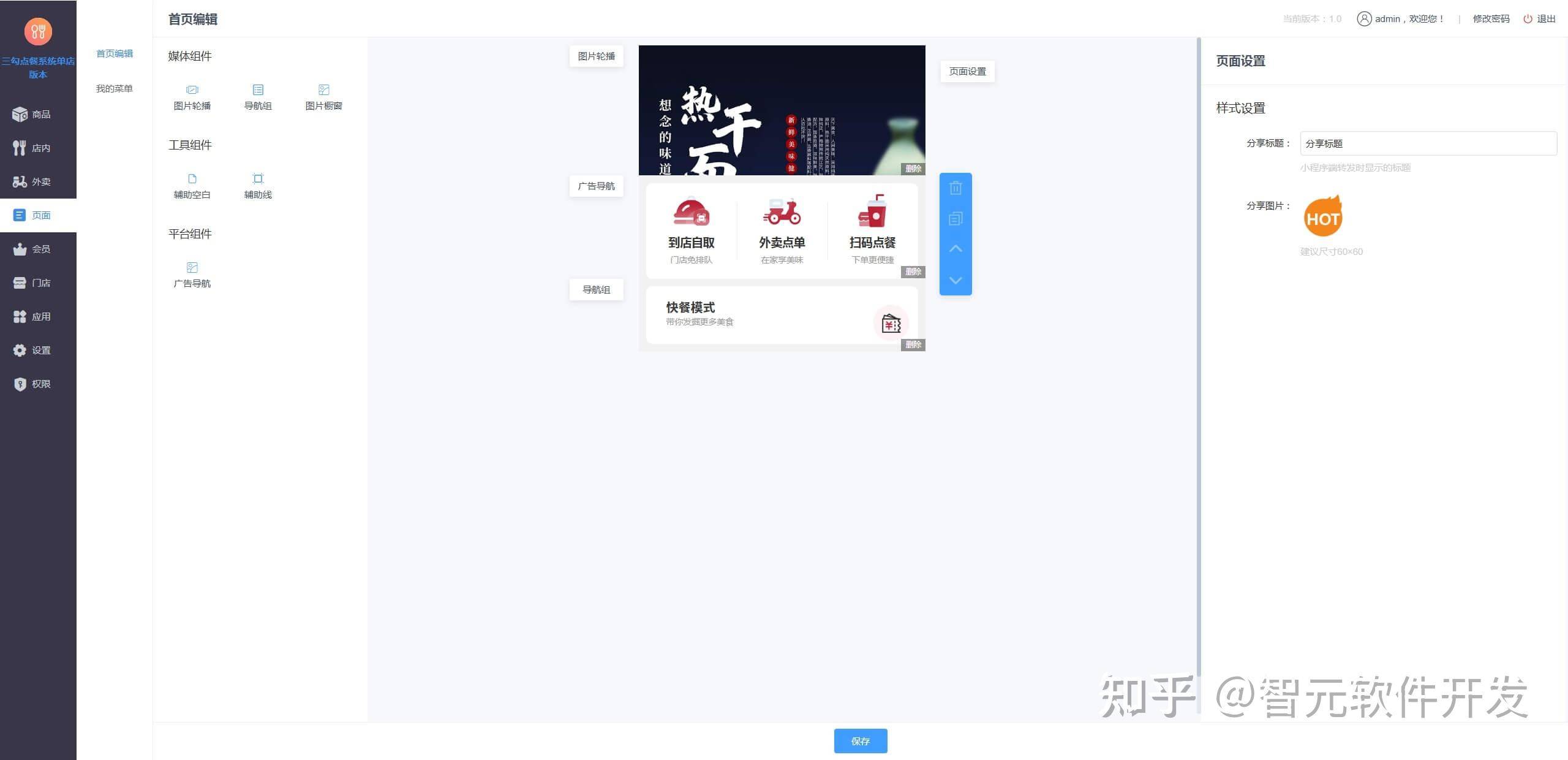 目前的点餐系统有那些？  第1张