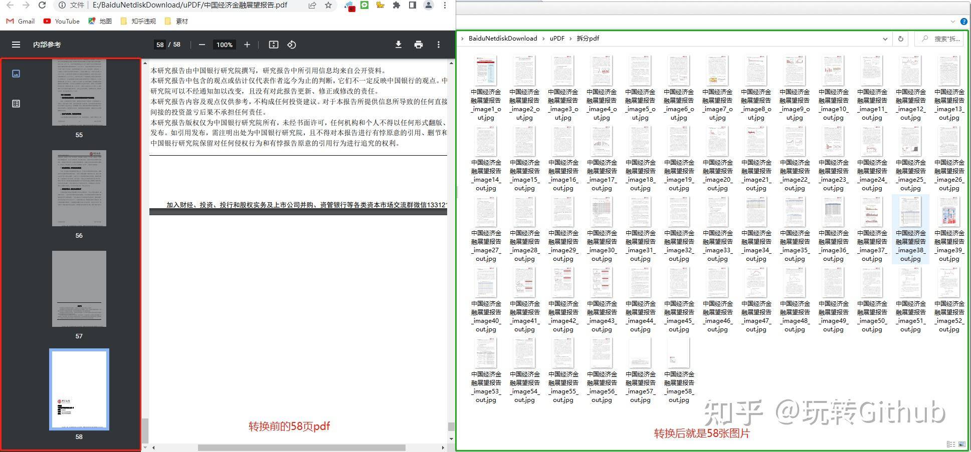 有没有免费的PDF转图片工具？  第17张