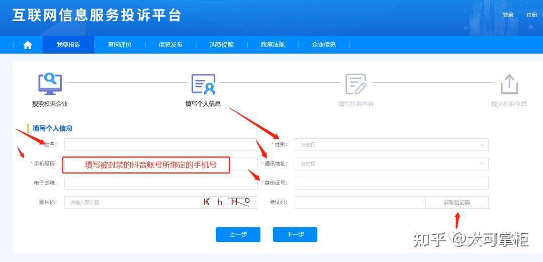 抖音账号被封了如何解封？  第7张