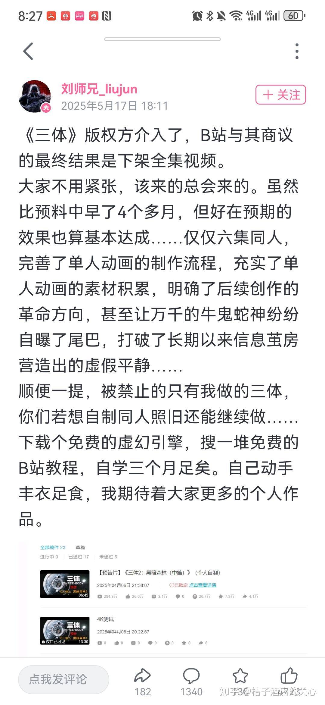 如何评价刘师兄三体动画全删了？  第1张