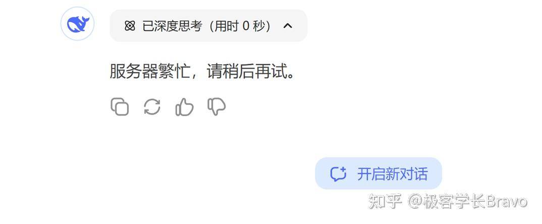 Deepseek总是服务器繁忙怎么解决?  第1张