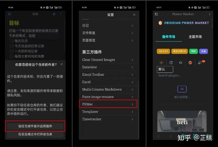 iPad如何安装obsidian插件？  第4张