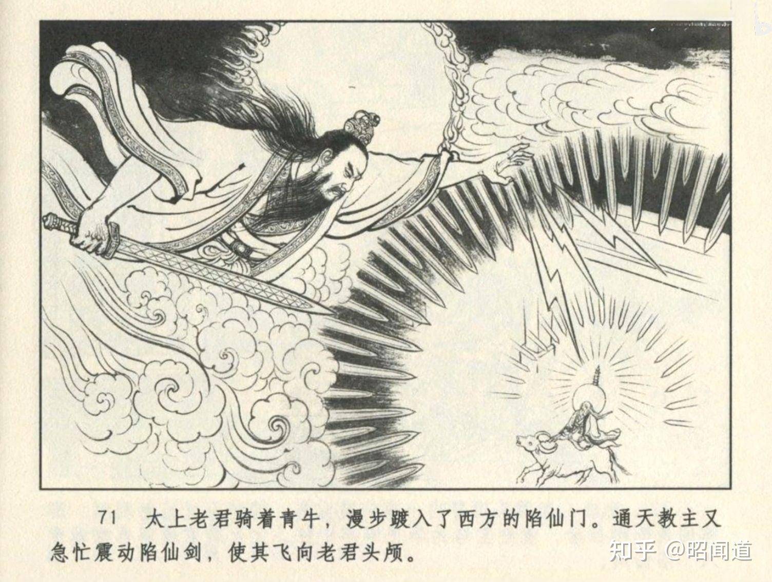 《封神演义》中，通天教主独自珍藏的诛仙四剑，元始天尊为什么随意分给弟子？  第5张