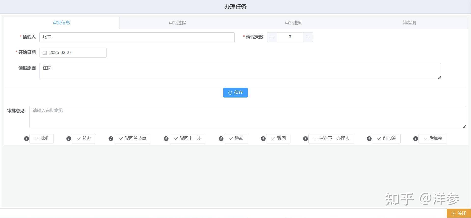 请推荐一个开源中文工作流引擎 ?  第21张