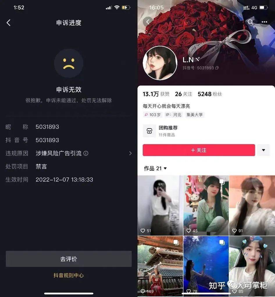 抖音账号被封了如何解封？  第2张