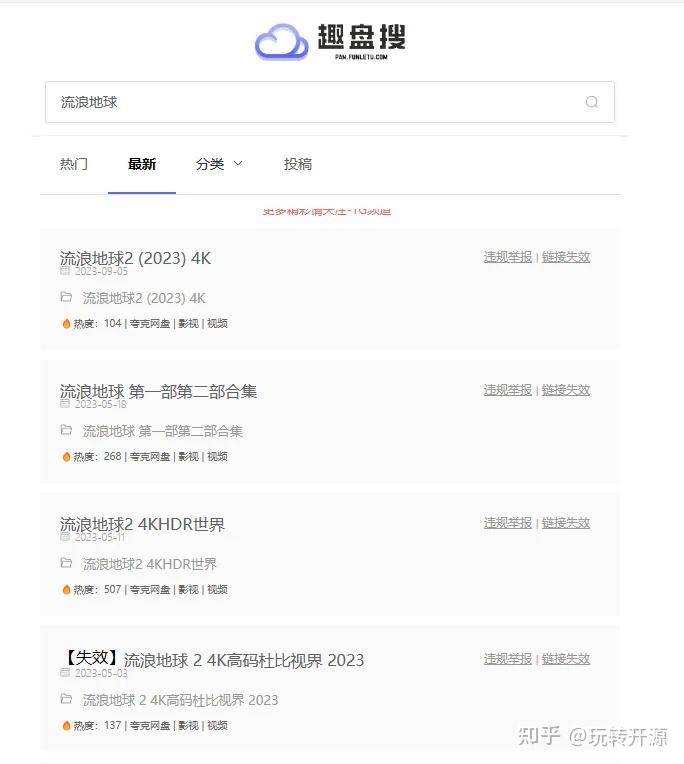 百度云网盘怎么搜索里面的资源？  第9张
