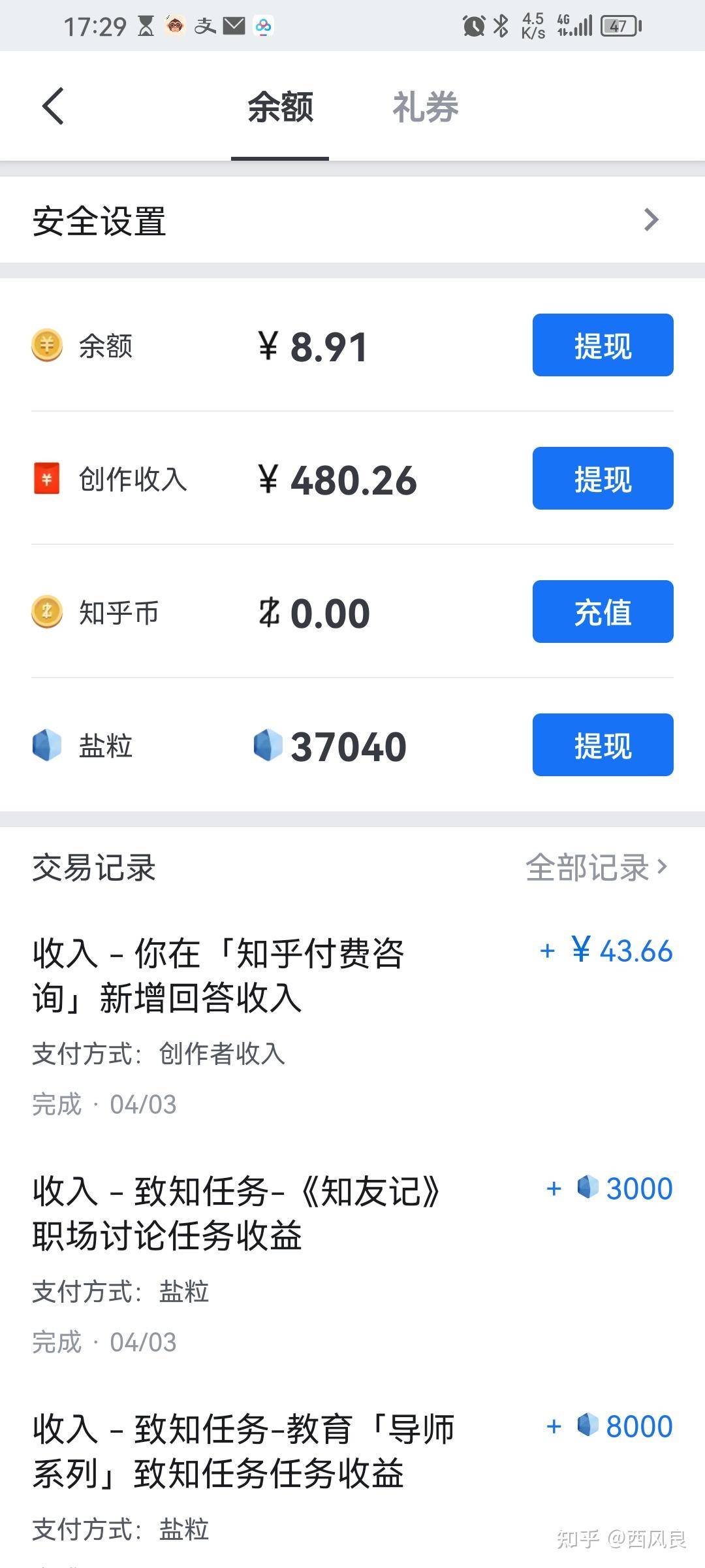 可以晒一下你们的知乎收益吗？都有什么方面可以获得收益？  第1张