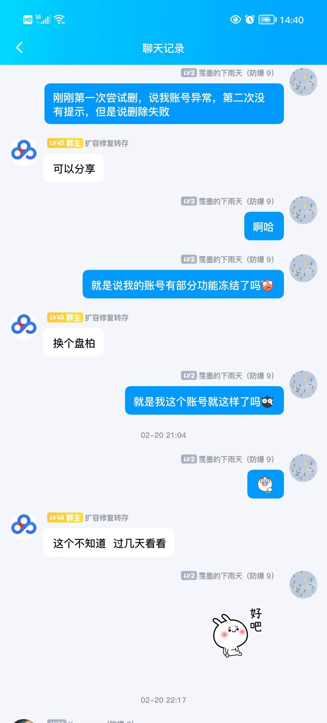 我很是纠结，网上售卖百度网盘扩容永久使用是不是骗人的？  第16张