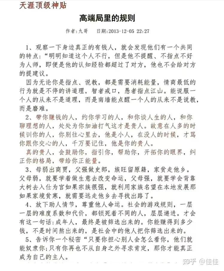 天涯神帖，第一神帖是什么？  第6张