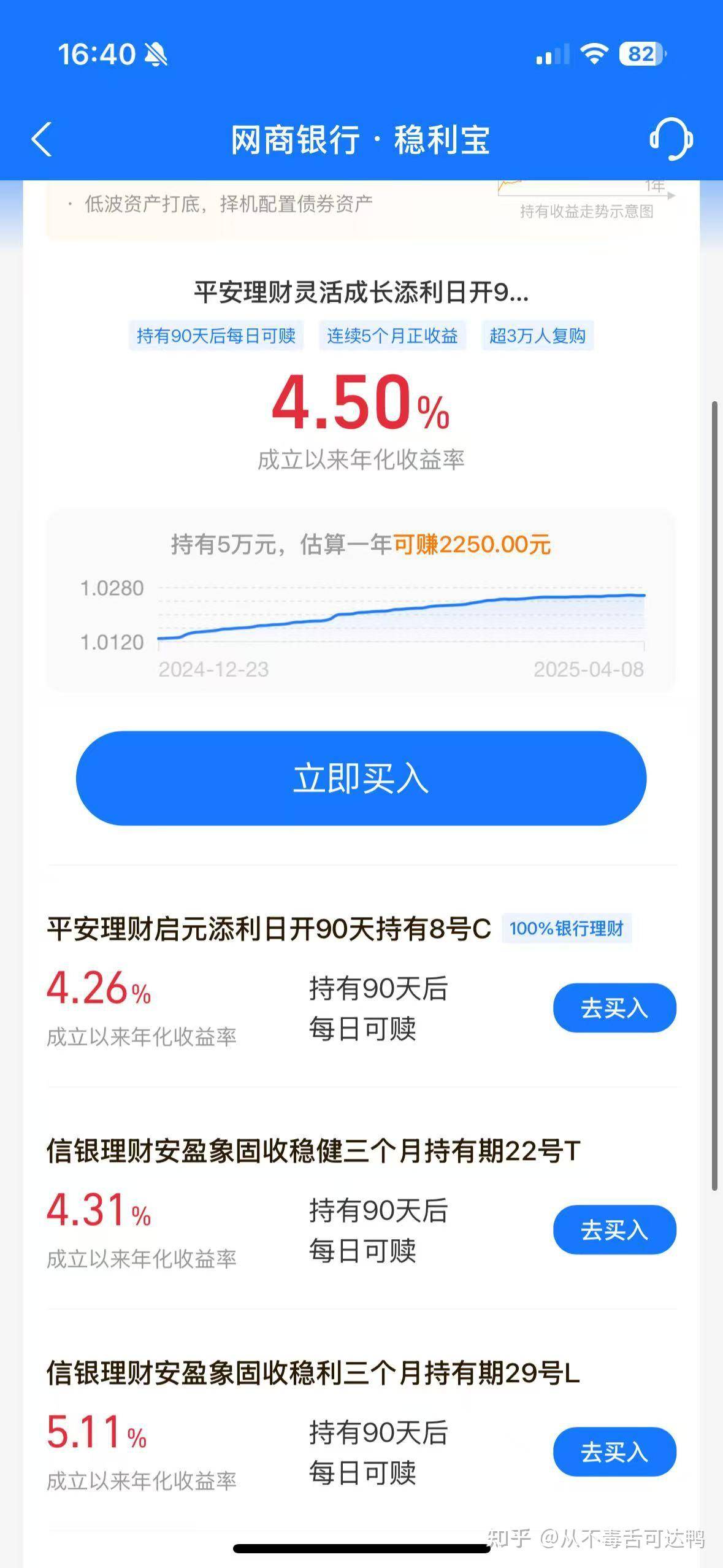 网商银行稳利宝适合理财吗？安全吗？  第4张