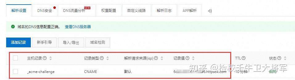 SSL证书有免费的吗？  第3张