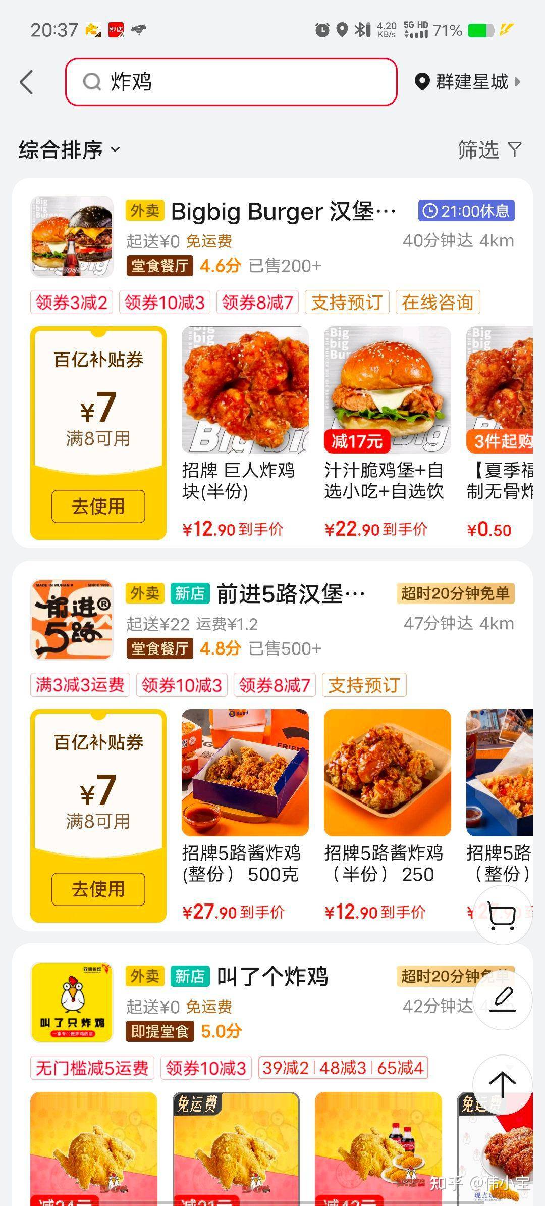 如何评价京东外卖？  第18张